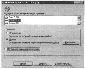 . 1.9.     ScanDisk