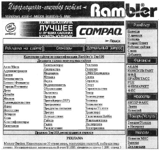 . 6.2.     Rambler         